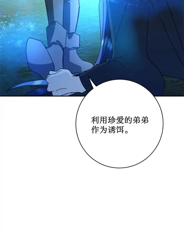 漫画《请痛快地处决我》53.设局第101张图