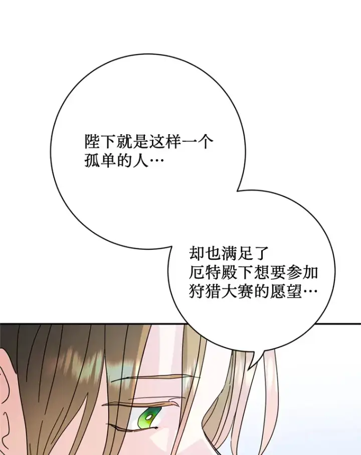 漫画《请痛快地处决我》53.设局第102张图
