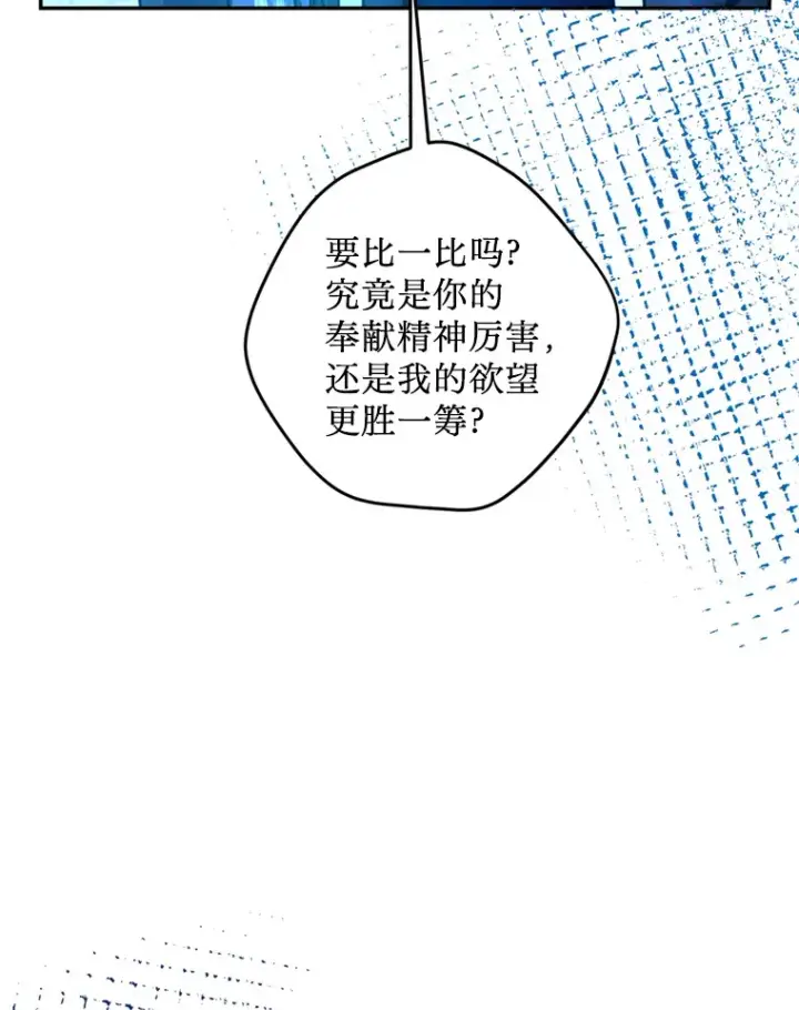 漫画《请痛快地处决我》53.设局第108张图