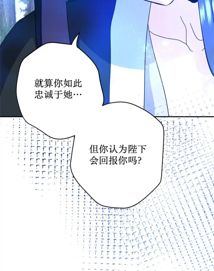 漫画《请痛快地处决我》53.设局第110张图