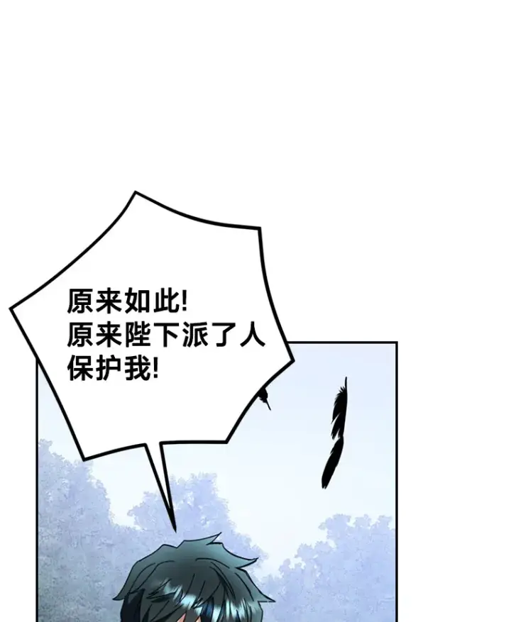 漫画《请痛快地处决我》53.设局第20张图