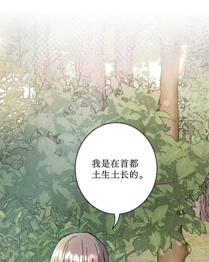 漫画《请痛快地处决我》53.设局第23张图