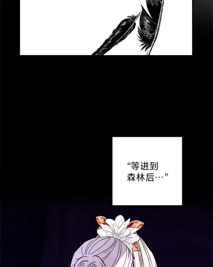 漫画《请痛快地处决我》53.设局第26张图