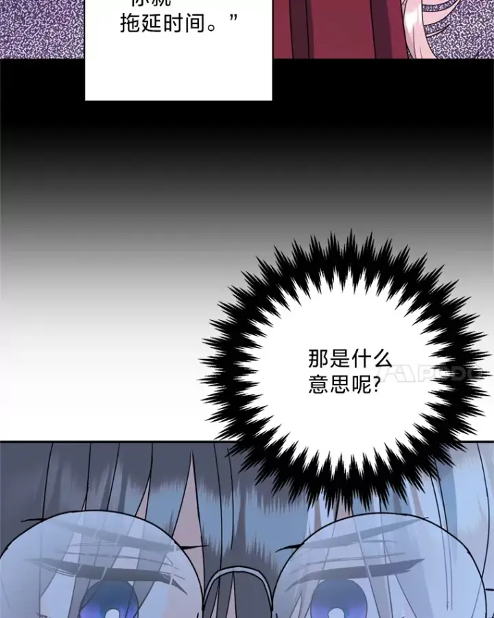 漫画《请痛快地处决我》53.设局第28张图