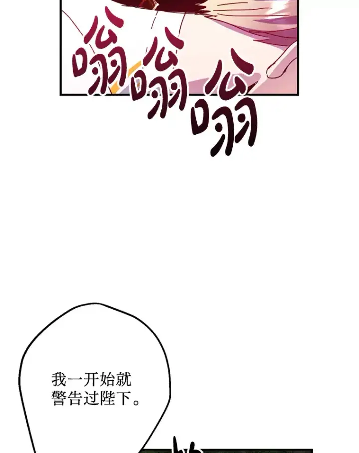 漫画《请痛快地处决我》53.设局第46张图