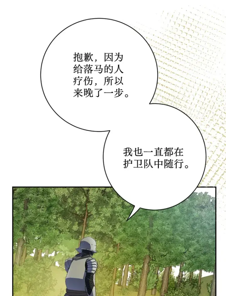 漫画《请痛快地处决我》53.设局第69张图
