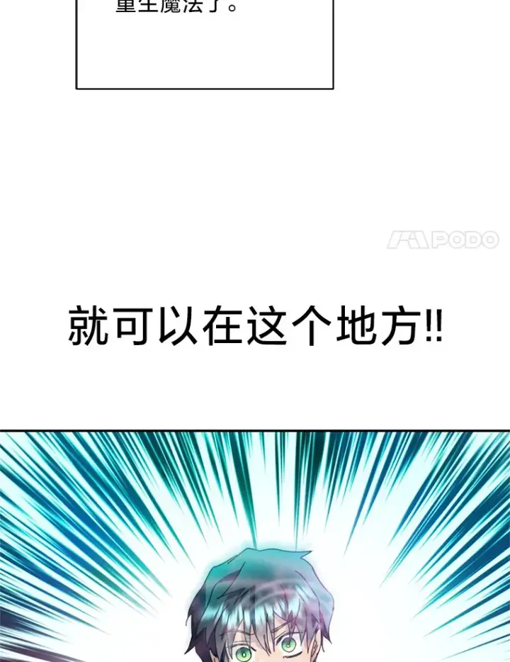 漫画《请痛快地处决我》53.设局第87张图