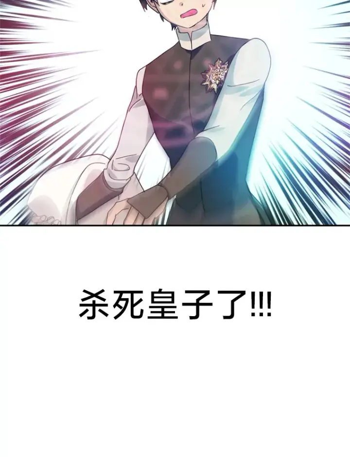 漫画《请痛快地处决我》53.设局第88张图