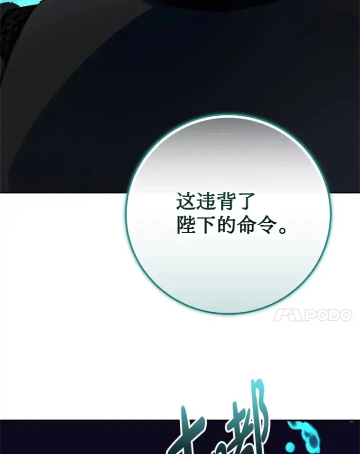 漫画《请痛快地处决我》53.设局第90张图