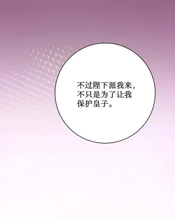 漫画《请痛快地处决我》53.设局第98张图