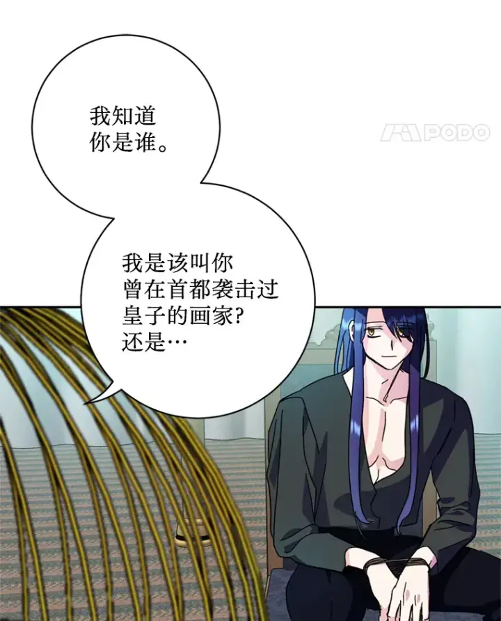 漫画《请痛快地处决我》54.审问第101张图