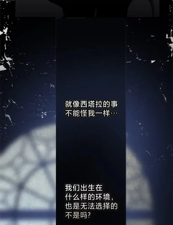 漫画《请痛快地处决我》54.审问第27张图