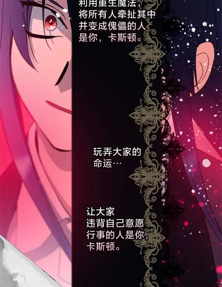 漫画《请痛快地处决我》54.审问第30张图