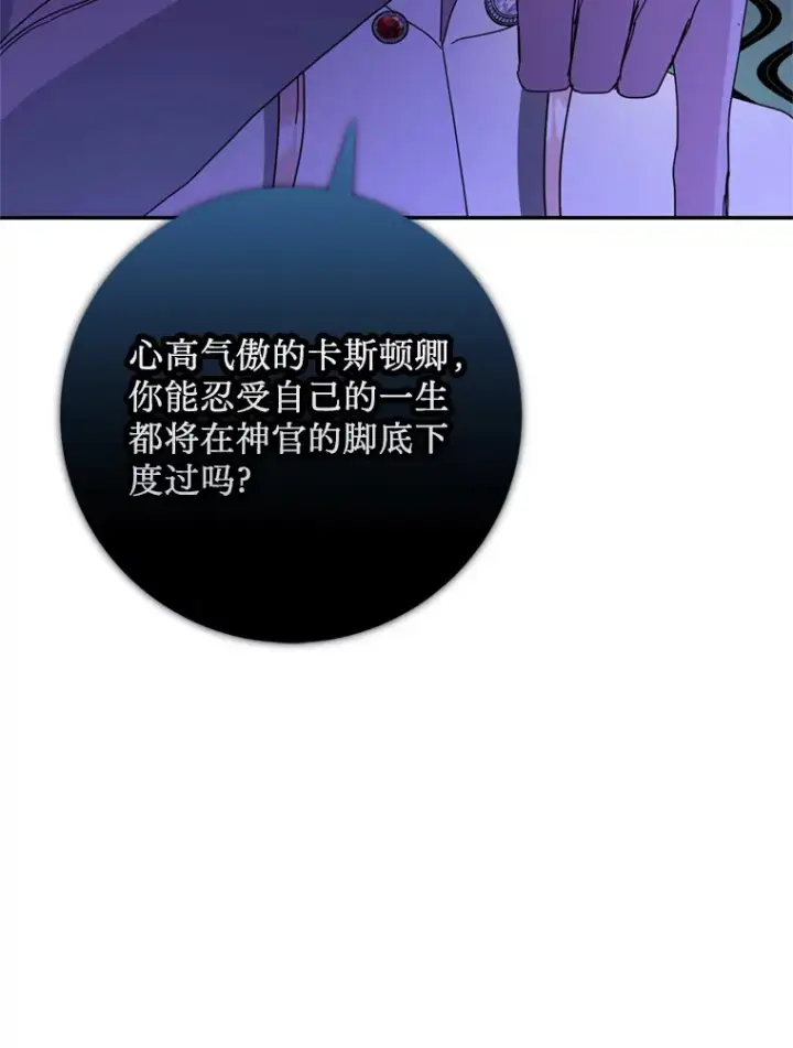漫画《请痛快地处决我》54.审问第57张图