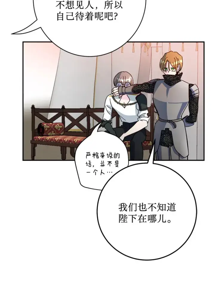 漫画《请痛快地处决我》54.审问第64张图