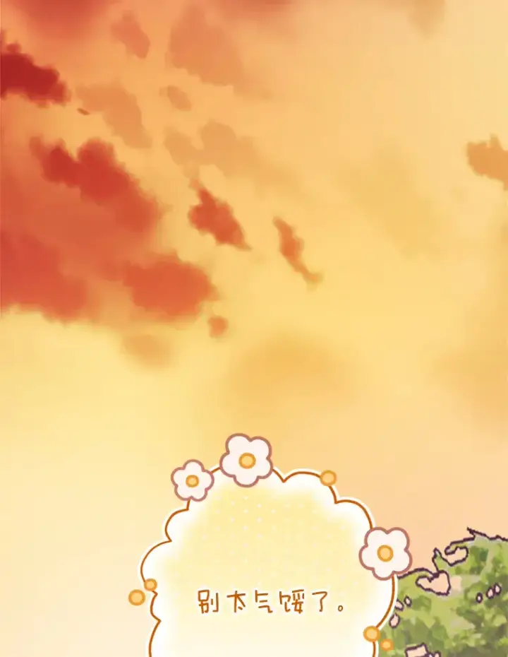 漫画《请痛快地处决我》54.审问第73张图