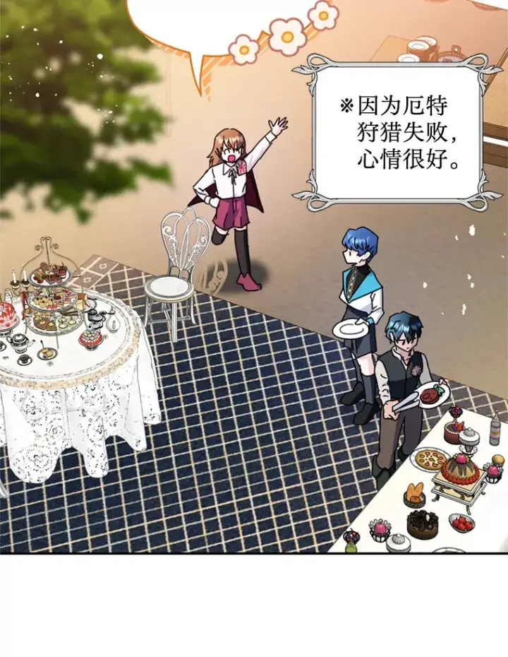 漫画《请痛快地处决我》54.审问第76张图