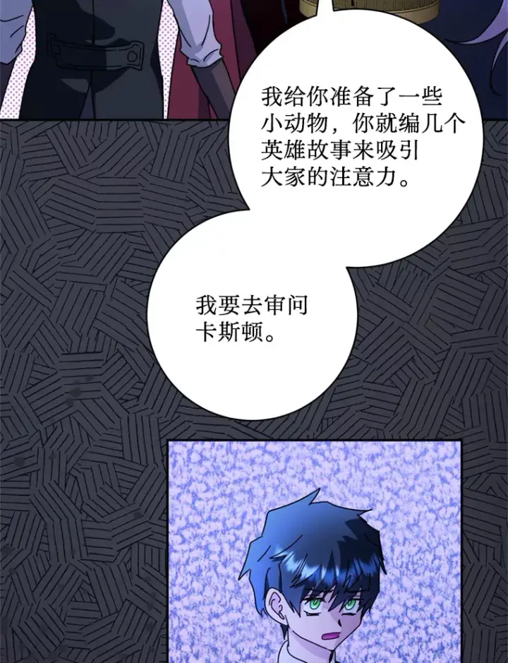 漫画《请痛快地处决我》54.审问第82张图