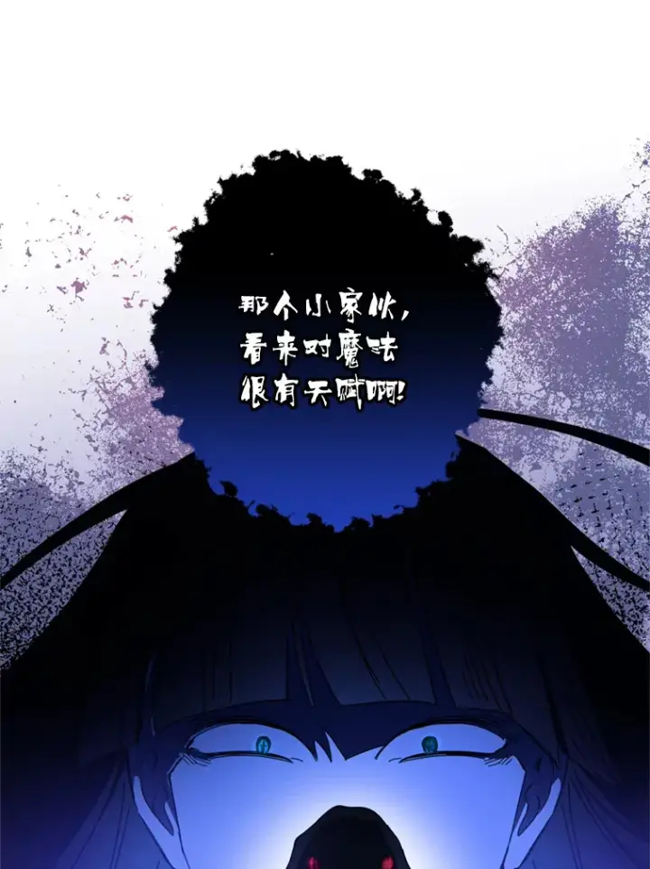 漫画《请痛快地处决我》54.审问第95张图