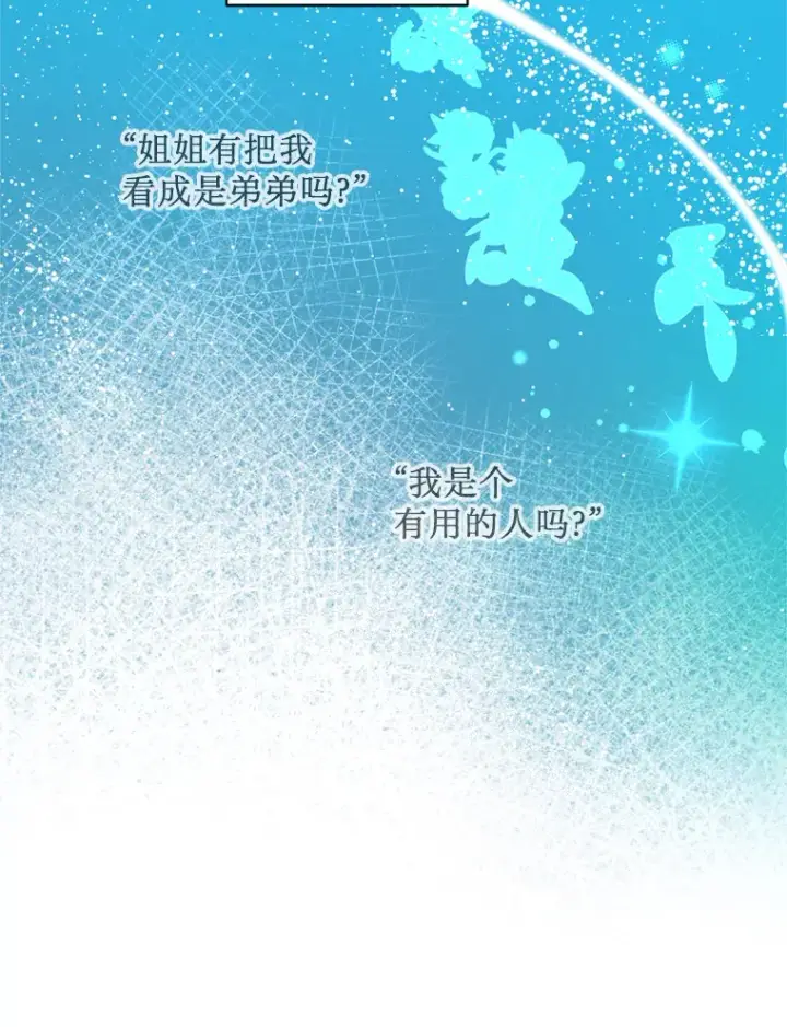 漫画《请痛快地处决我》55.暴露真身第107张图