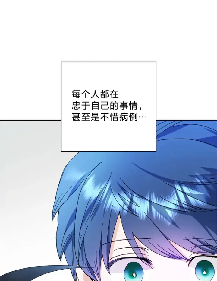 漫画《请痛快地处决我》55.暴露真身第109张图