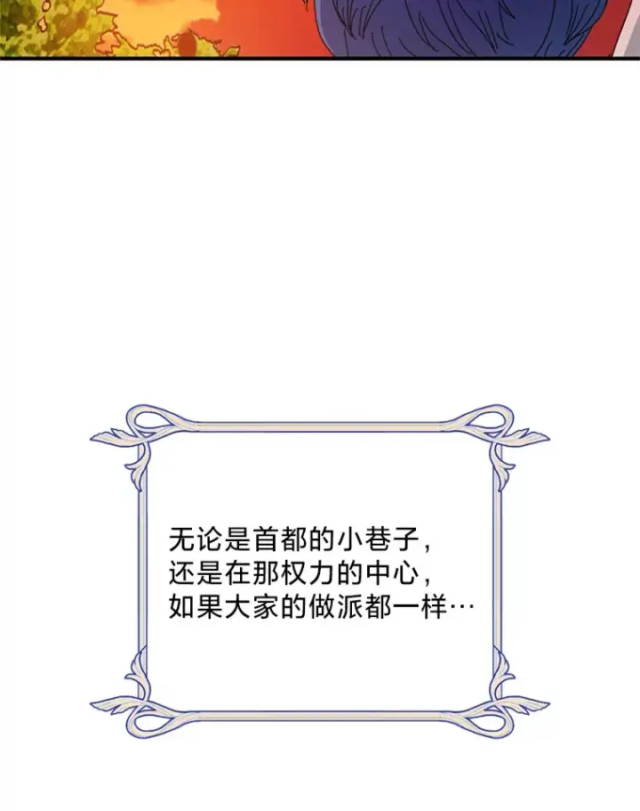 漫画《请痛快地处决我》55.暴露真身第14张图