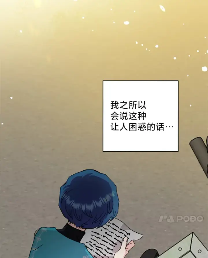 漫画《请痛快地处决我》55.暴露真身第18张图