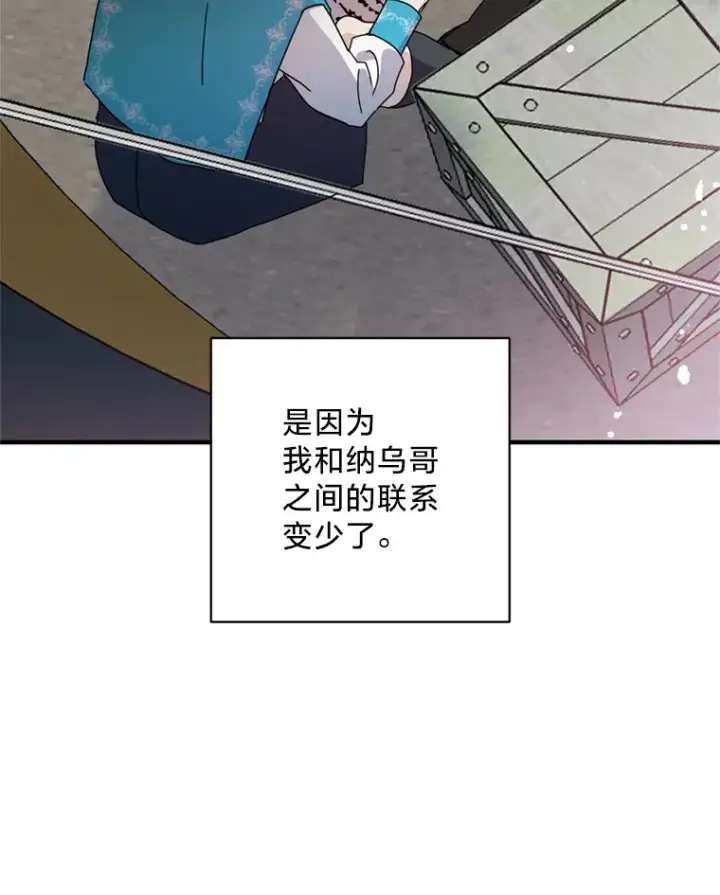 漫画《请痛快地处决我》55.暴露真身第19张图