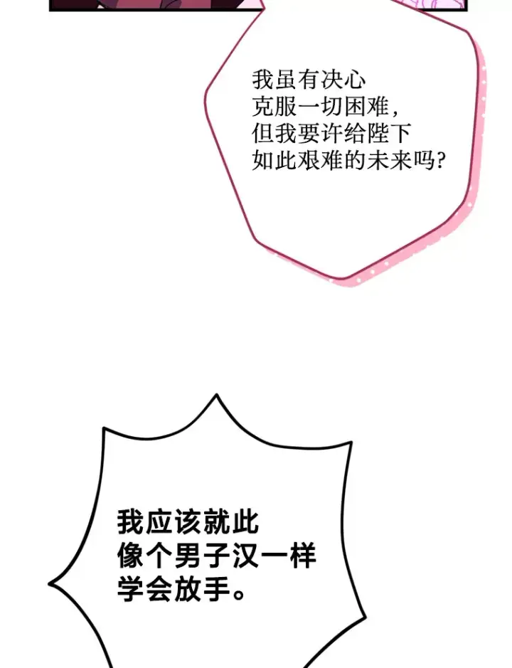 漫画《请痛快地处决我》55.暴露真身第33张图