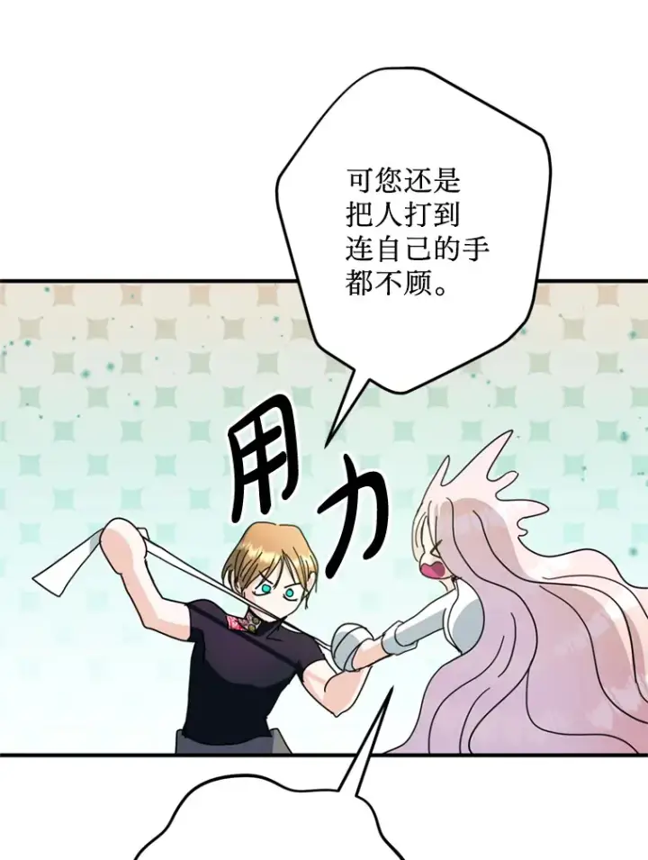 漫画《请痛快地处决我》55.暴露真身第50张图