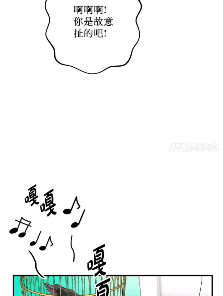 漫画《请痛快地处决我》55.暴露真身第51张图