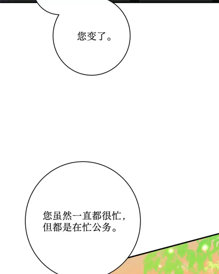 漫画《请痛快地处决我》55.暴露真身第62张图