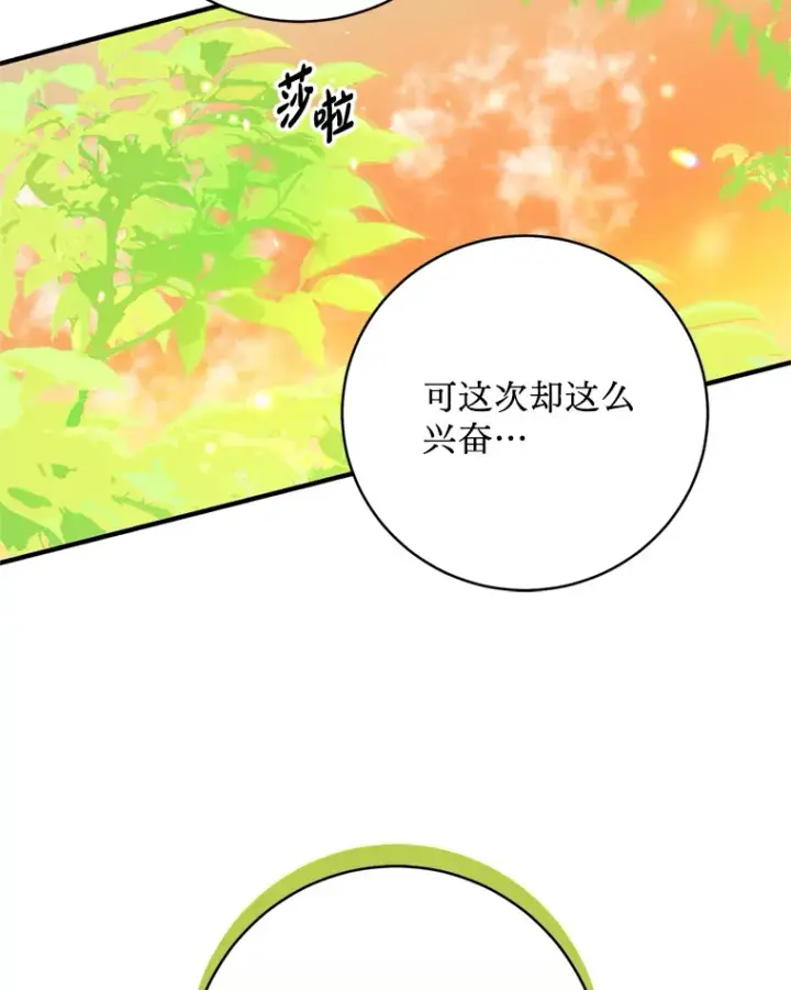 漫画《请痛快地处决我》55.暴露真身第63张图