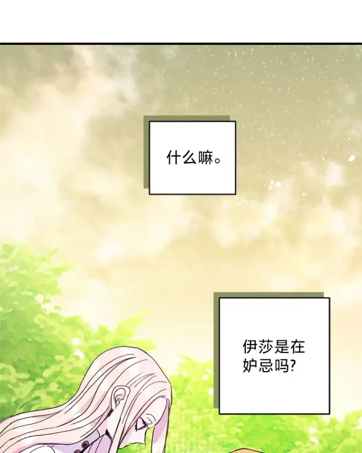 漫画《请痛快地处决我》55.暴露真身第65张图