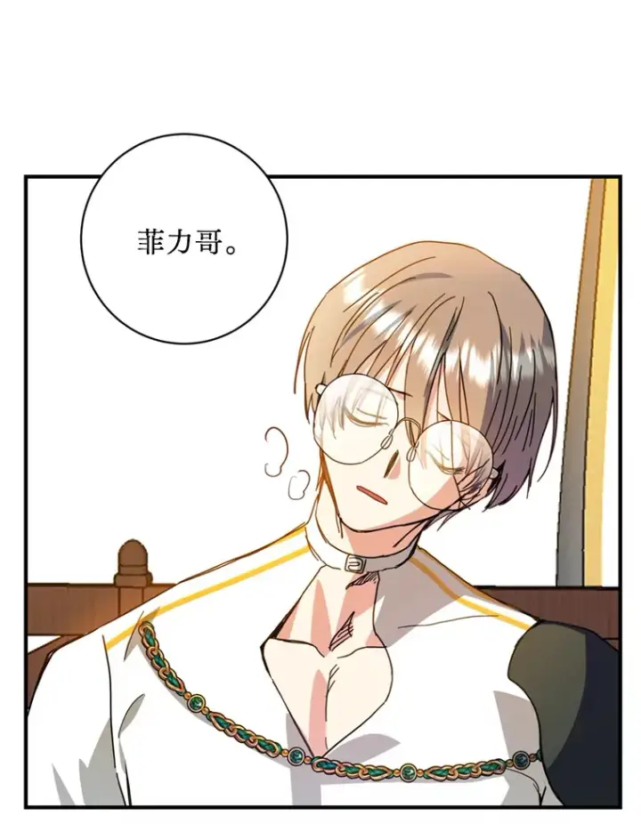 漫画《请痛快地处决我》55.暴露真身第90张图