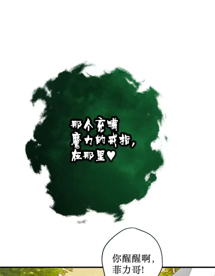 漫画《请痛快地处决我》55.暴露真身第93张图