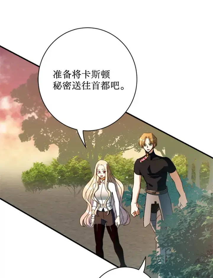 漫画《请痛快地处决我》55.暴露真身第96张图