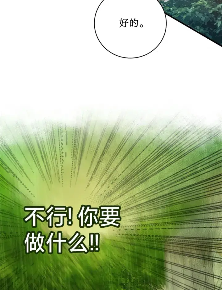 漫画《请痛快地处决我》55.暴露真身第97张图