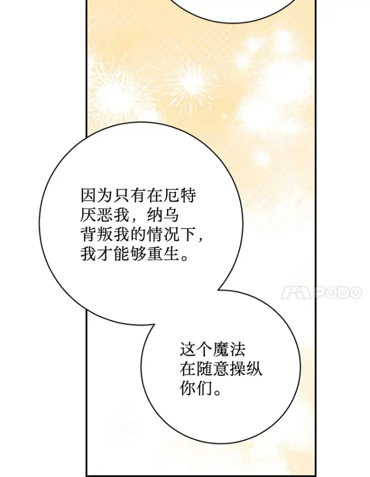 漫画《请痛快地处决我》56.欠人情第31张图