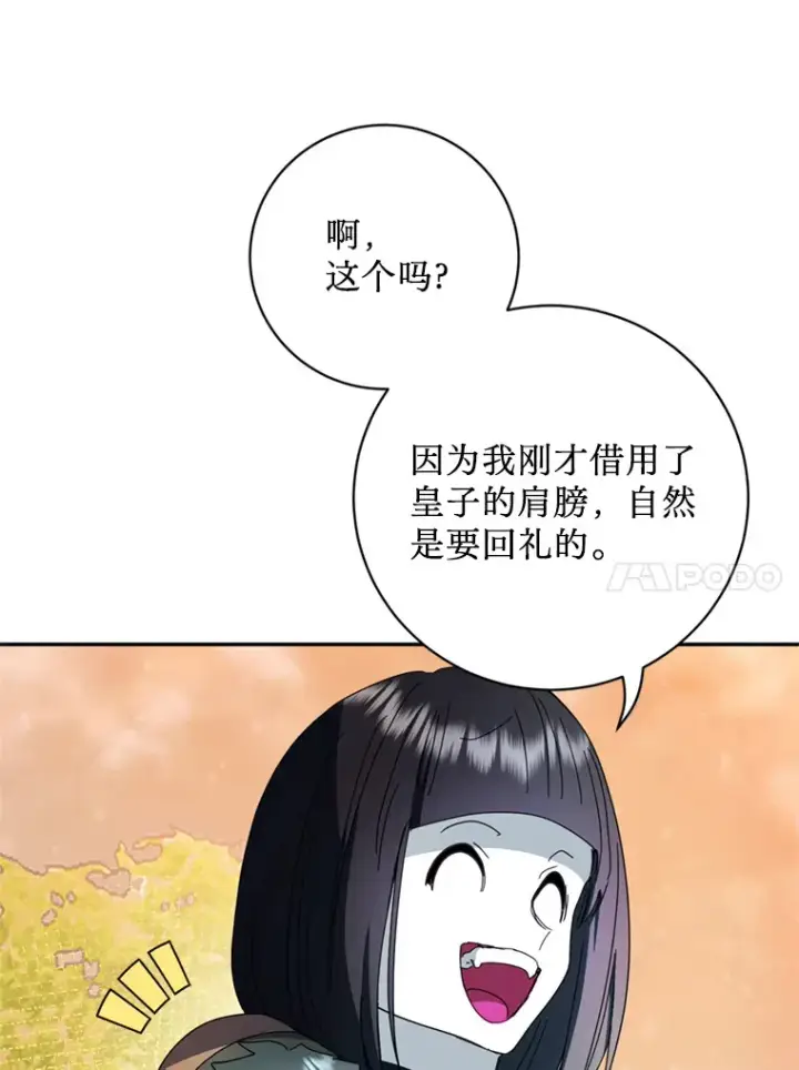 漫画《请痛快地处决我》56.欠人情第44张图