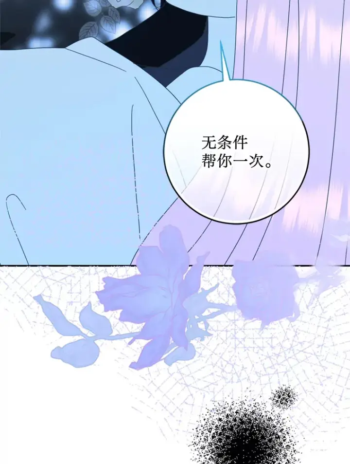 漫画《请痛快地处决我》56.欠人情第66张图
