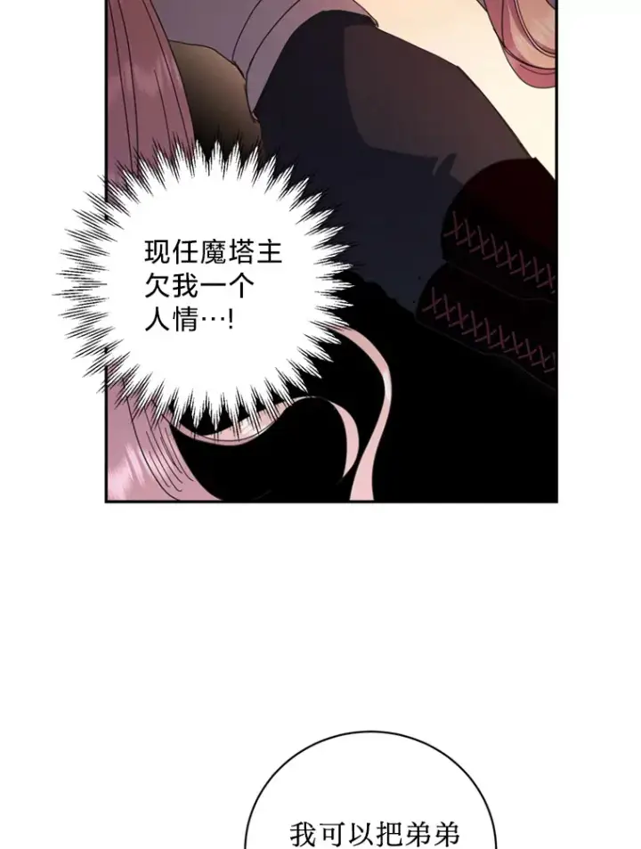 漫画《请痛快地处决我》56.欠人情第68张图