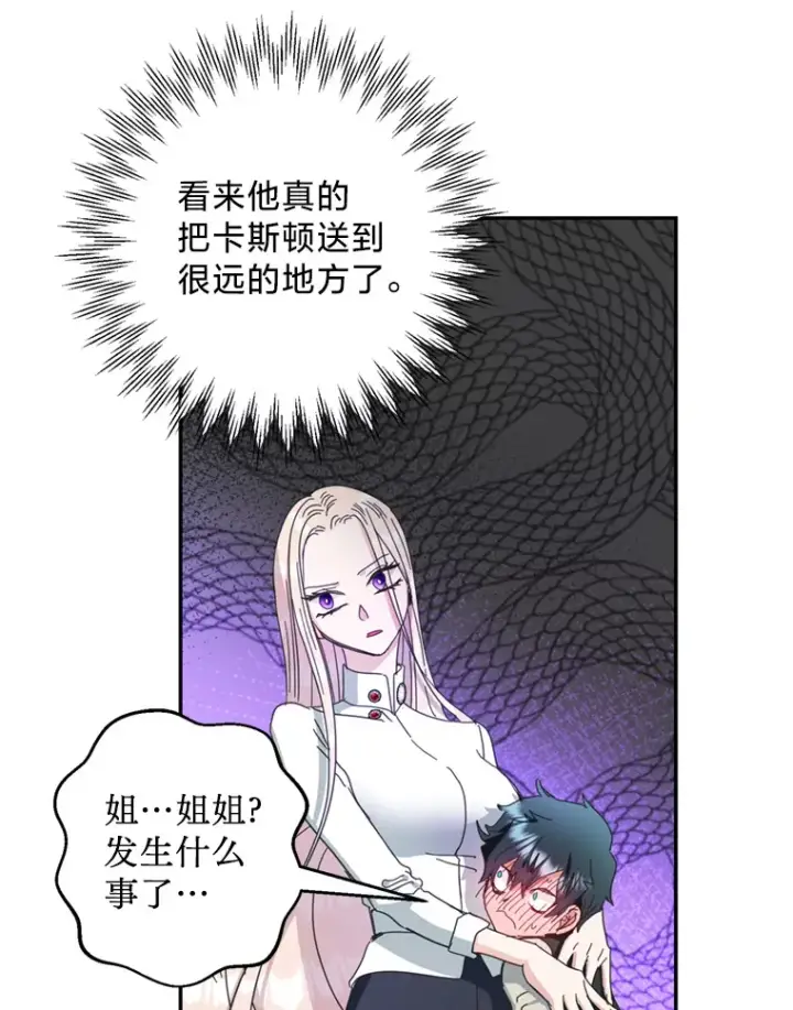 漫画《请痛快地处决我》56.欠人情第72张图