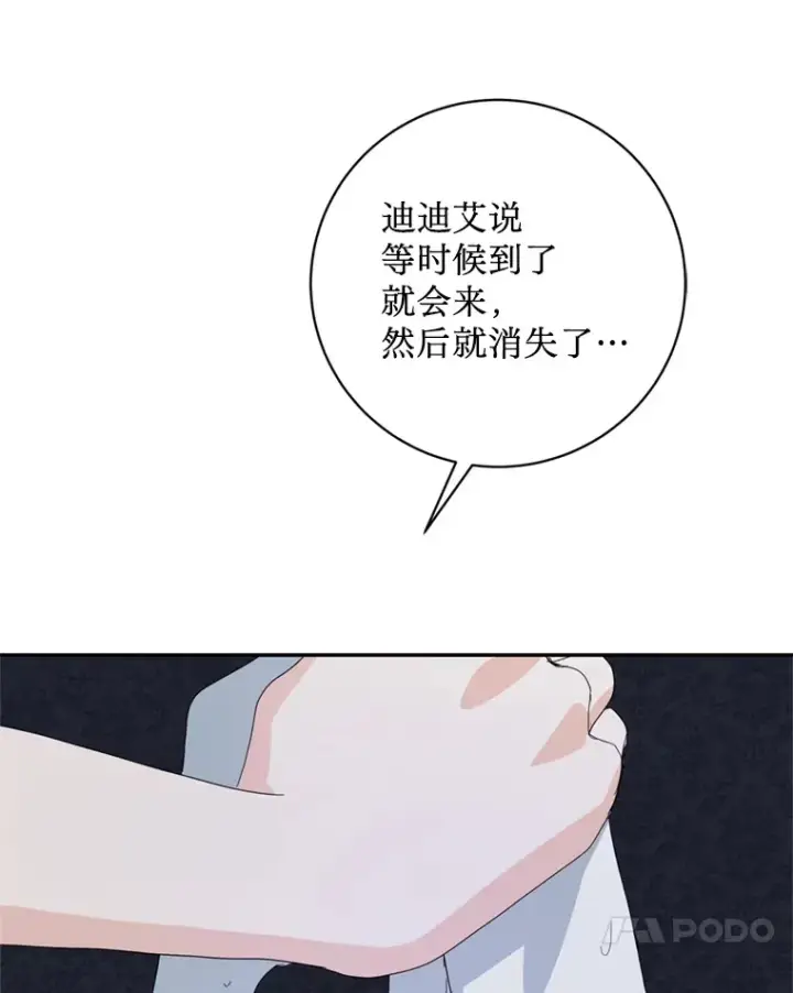 漫画《请痛快地处决我》56.欠人情第83张图