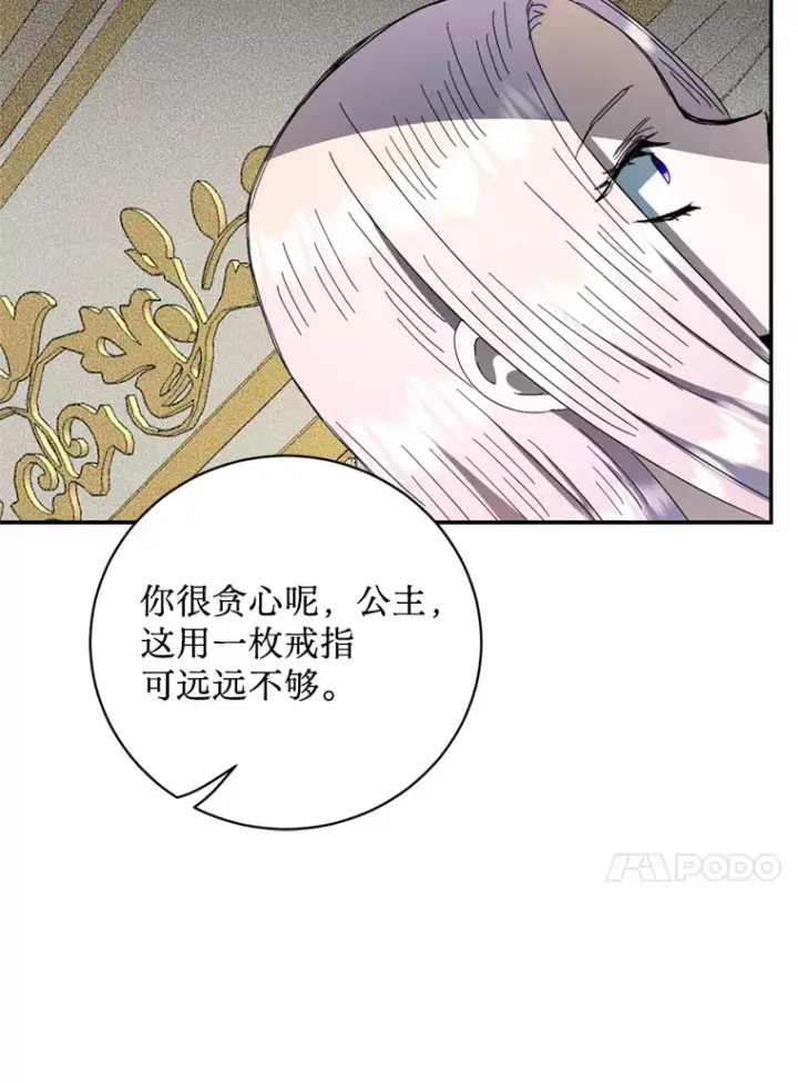 漫画《请痛快地处决我》57.回首都第101张图