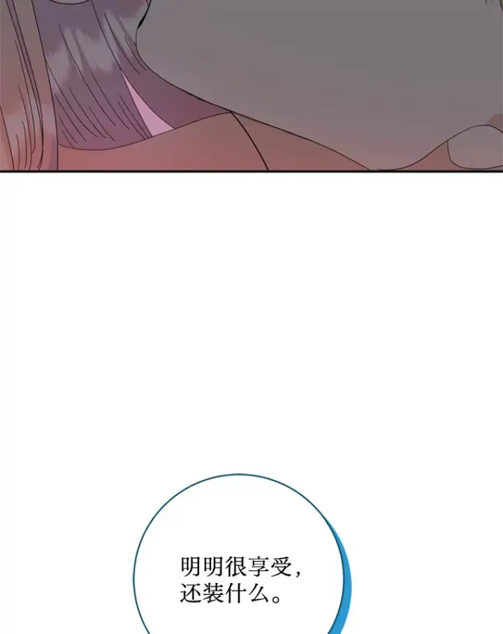 漫画《请痛快地处决我》57.回首都第20张图