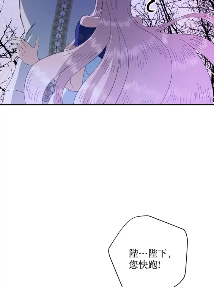 漫画《请痛快地处决我》57.回首都第25张图