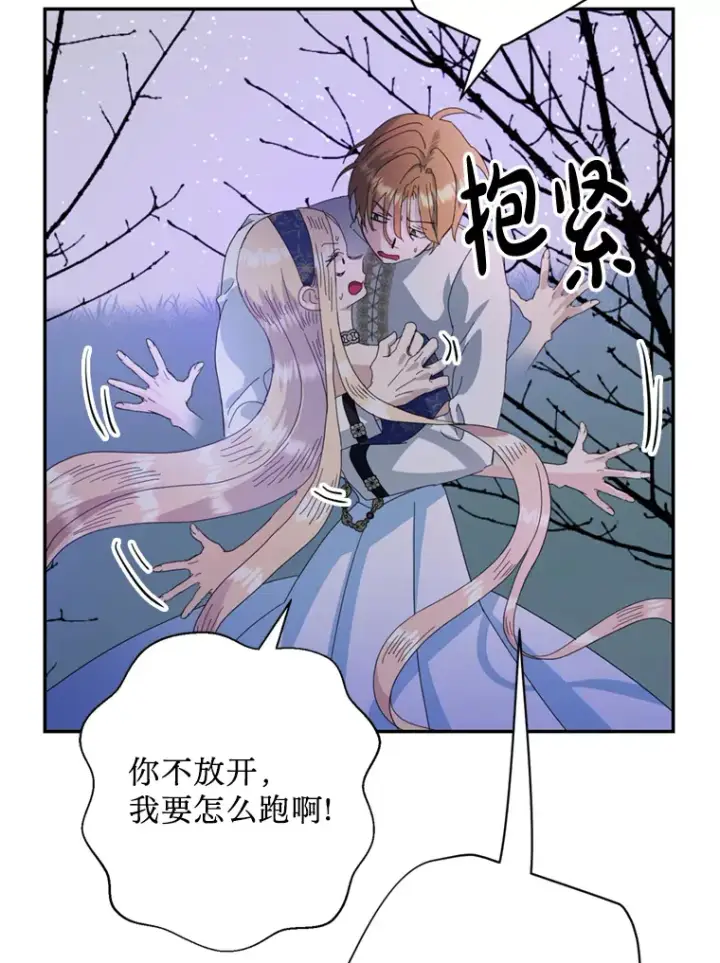 漫画《请痛快地处决我》57.回首都第26张图