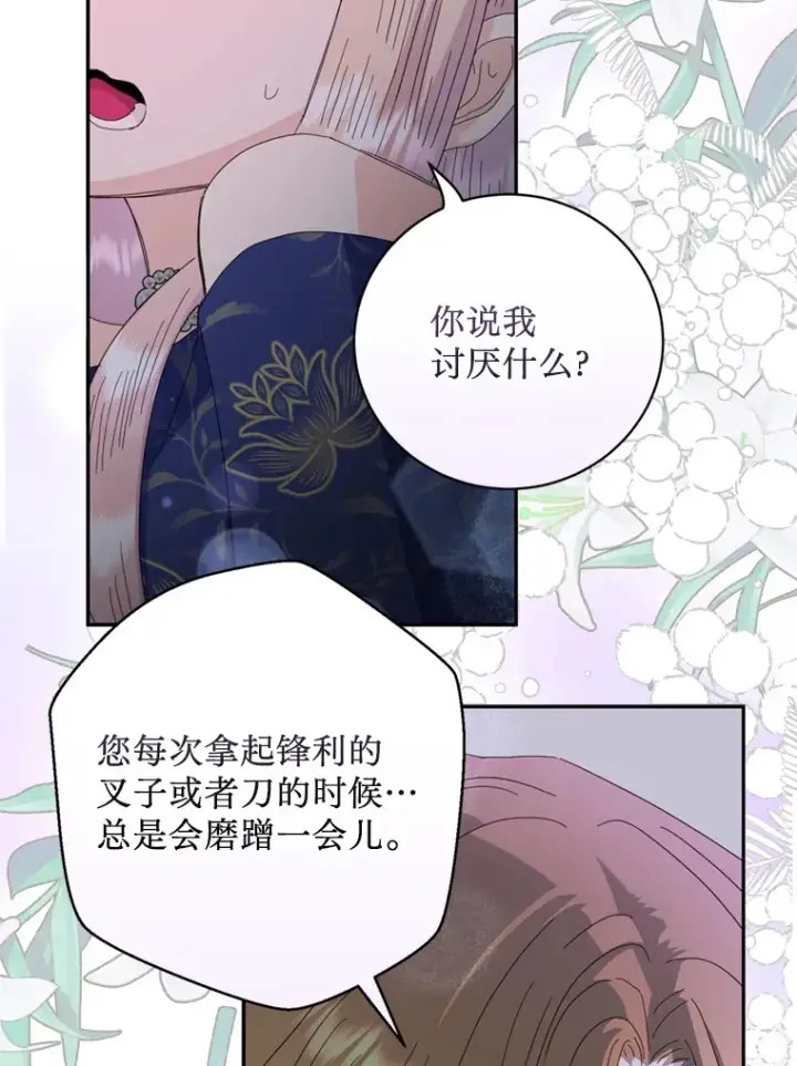 漫画《请痛快地处决我》57.回首都第28张图