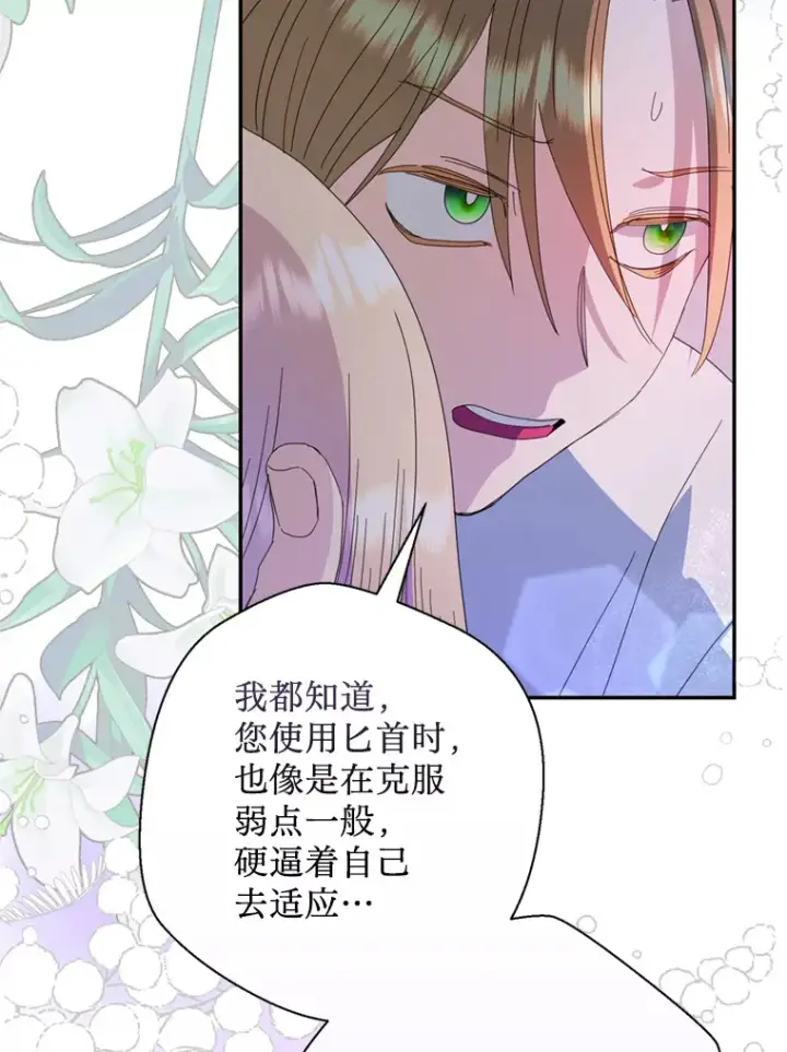 漫画《请痛快地处决我》57.回首都第29张图